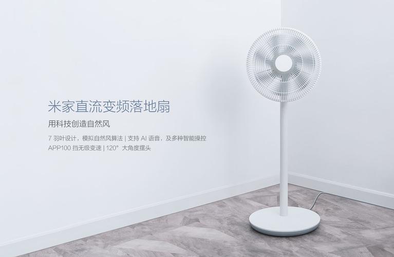 小米,家用電器,落地扇,產品設計