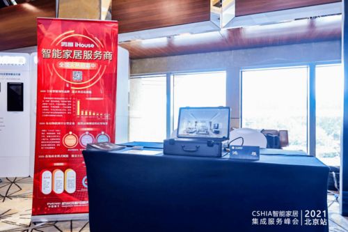 現(xiàn)場(chǎng)直擊 一起來(lái)看2021智能家居集成服務(wù)峰會(huì) 北京站創(chuàng)新智能產(chǎn)品有哪些