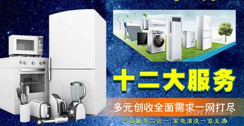 欣潔家家電清洗加盟 多元創收需求一網打盡