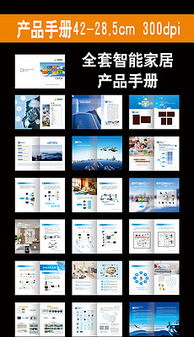 智能家居手冊圖片素材 智能家居手冊圖片素材下載 智能家居手冊背景素材 智能家居手冊模板下載 