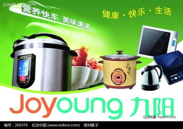 九陽小家電海報