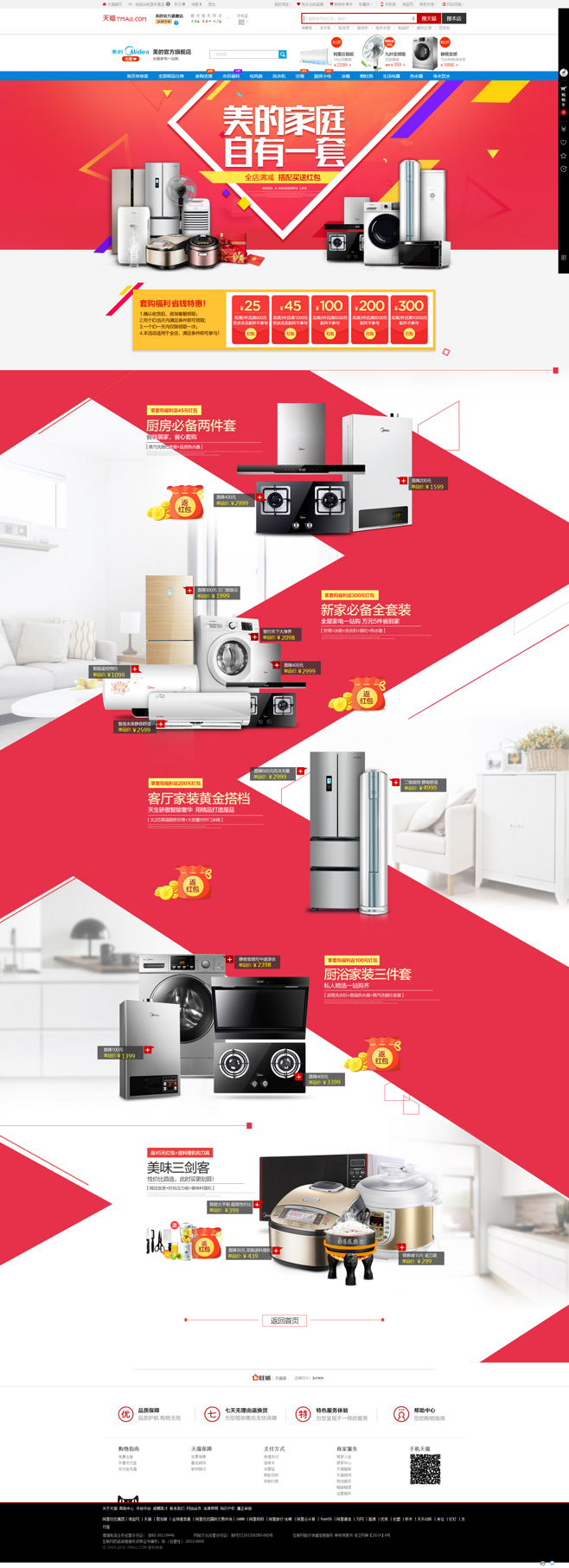 美的家電套購優惠-美的官方旗艦店-天貓Tmall.com