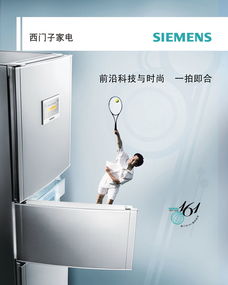 西門子家電創意廣告psd素材