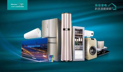 海信家電集團發布3.0戰略邁向新征程_用戶