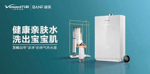 存量市場下的家電升級賽,萬和以 banf頒芙 樹立高端新起點