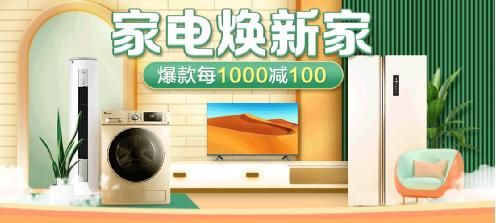 蘇寧易購家電家裝節煥新美好 家 生活