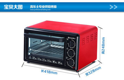 【Golux/高樂士 G19A家用發酵面包蛋撻19L電烤箱 廠家直銷一件代發】價格,廠家,圖片,家用烤箱,中山市高樂士電器制造-